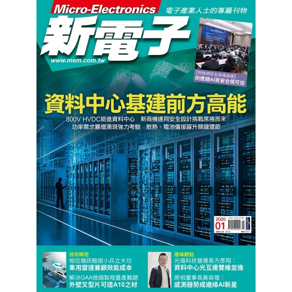 【momoBOOK】新電子科技雜誌2026年1月號478期(電子雜誌)