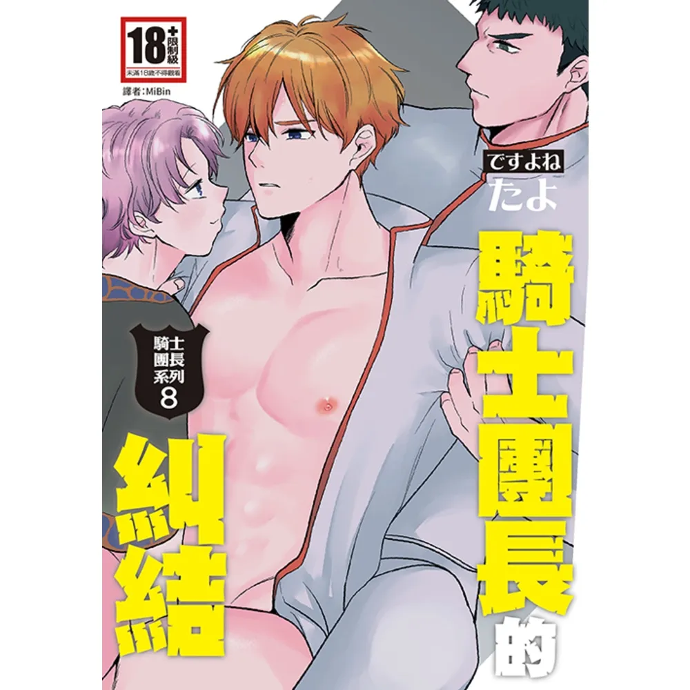 【momoBOOK】騎士團長的糾結（騎士團長系列8）(電子漫畫)