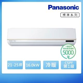 【Panasonic 國際牌】21-25坪R32標準一級變頻冷暖16.0kW分離式空調(CU-U160BHA2/CS-U160BA2)