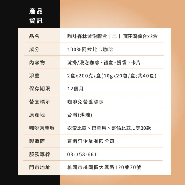 咖啡森林濾泡禮盒-二十個莊園綜合x2盒 (10gx20包/盒.共40包.附提袋及卡片.含巴拿馬藝妓)中秋禮盒;中秋送禮