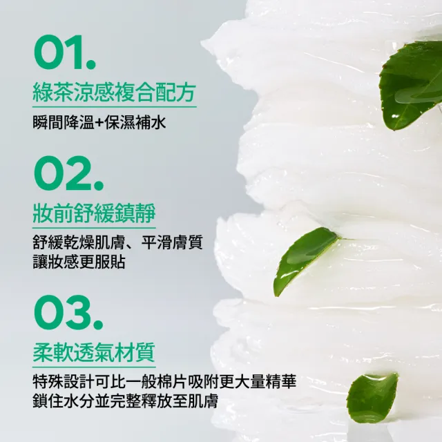 【innisfree】綠茶B5平衡舒緩棉片 (80片/170 ml/妝前補水)
