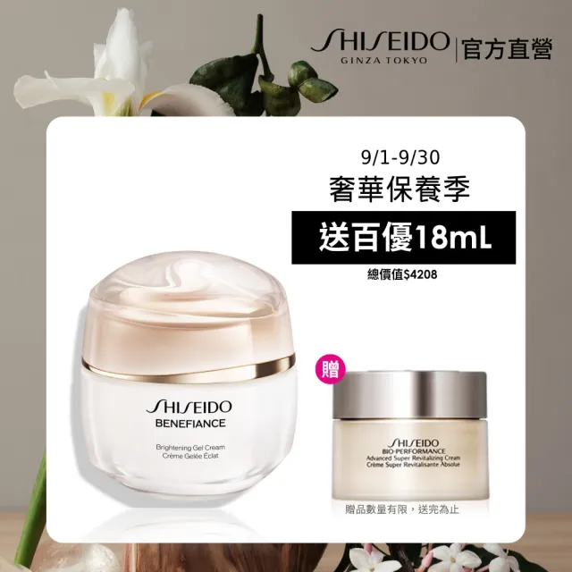 【SHISEIDO 資生堂國際櫃】激彈密亮白淡斑保濕霜(淡斑/乳霜/晚霜/保濕/抗老)