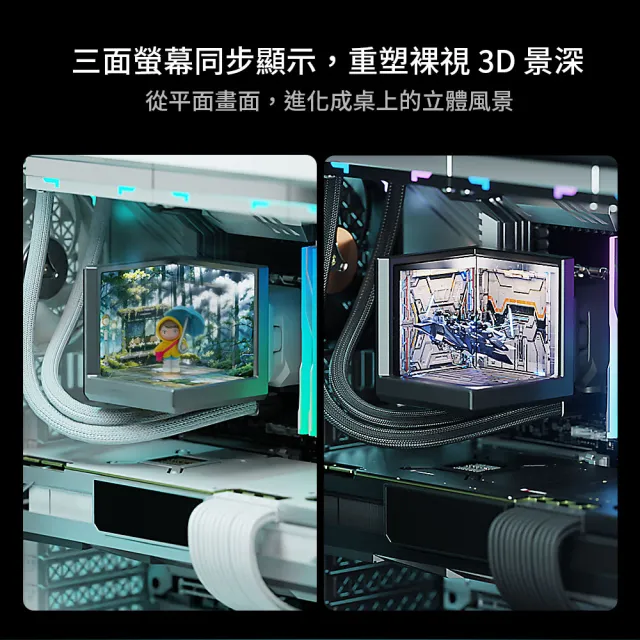 【TCOMAS】鈦鉭 EXIT D3 360 ARGB CPU一體式水冷散熱器 黑色/白色 (三面裸視3D /TDP300W/冷排高壓風扇)