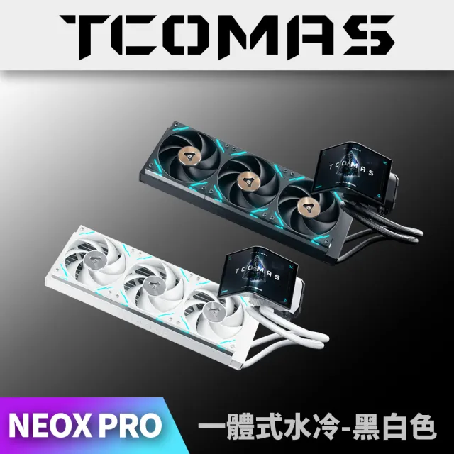 【TCOMAS】鈦鉭 NEOX PRO 360 ARGB CPU一體式水冷散熱器 黑色/白色 (OLED/裸視3D曲面/磁吸/TDP350W散熱)（其他規格）