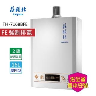 【莊頭北】數位恆溫熱水器16L(TH-7168B 基本安裝)