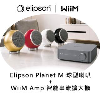 【Elipson】Elipson Planet M 球型喇叭/支 ＋ WiiM Amp 智能串流擴大機(套裝組合)