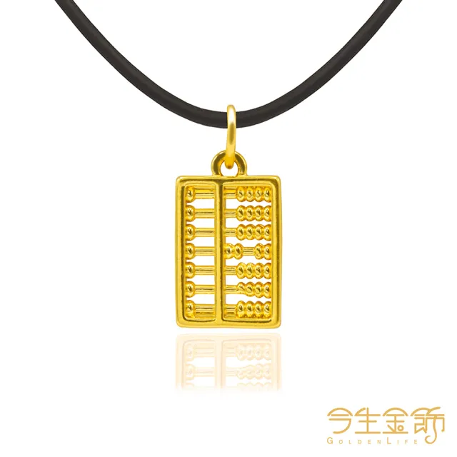 【今生金飾】開運算盤(黃金墜飾 網路販售)