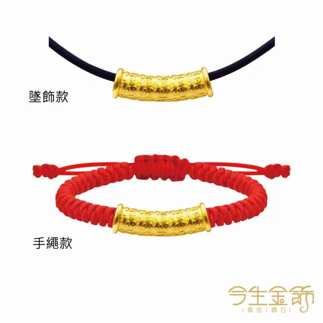 【今生金飾】福廣順-管狀(黃金墜飾 網路販售)