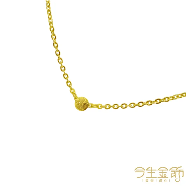 【今生金飾】4m鑽沙珠項鍊(黃金項鍊)