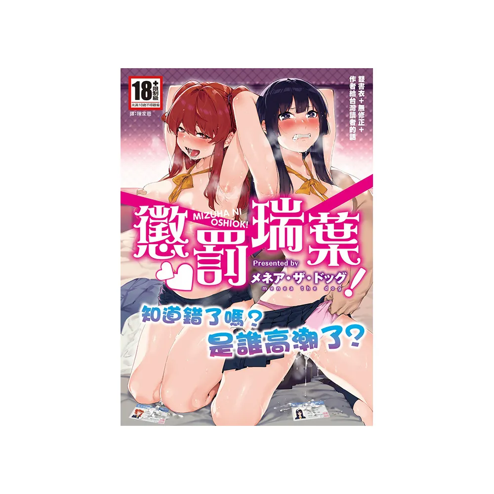 懲罰瑞葉（全）