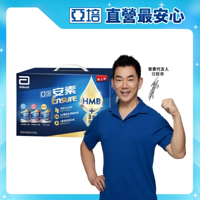 【亞培】安素綜合口味即飲禮盒 HMB升級配方 237ml x8入(原味3入、香草減甜3入、草莓減甜2入、中秋禮盒)