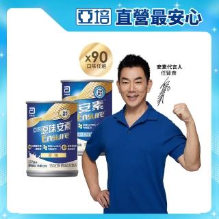 【亞培】任選-安素原味/香草減甜即飲 HMB升級配方237ml x30入x3箱(營養品、HMB、三重優蛋白、任賢齊代言)
