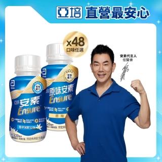 【亞培】任選-安素原味/香草減甜隨身瓶 HMB升級配方 220ml x 24入 x2箱(成人營養品、補充體力、蛋白質)