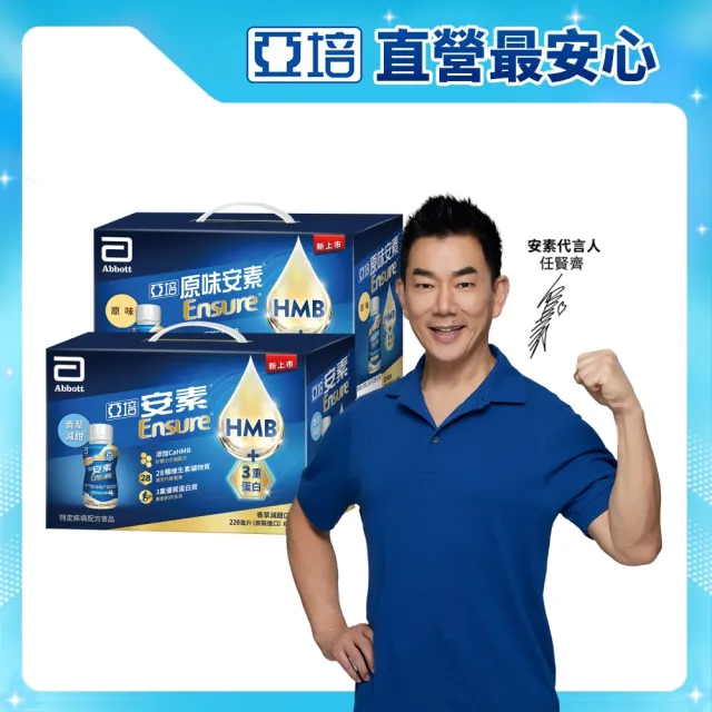 【亞培】任選-安素原味/香草減甜 即飲隨身瓶禮盒 HMB升級配方 220ml x 8入(成人營養品、中秋禮盒、蛋白質)