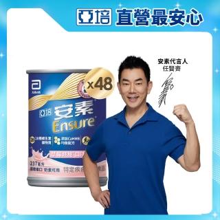 【亞培】安素草莓減甜即飲 HMB升級配方 237ml x 24入 x2箱(成人營養品、補充體力、三重蛋白質)
