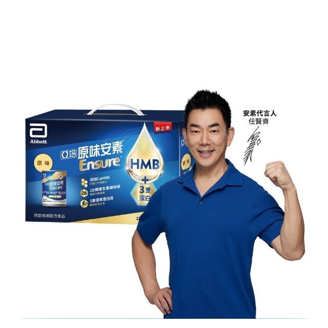 【亞培】安素原味即飲14入 HMB升級配方 237ml x 14入(成人營養品、補充體力、三重優蛋白、任賢齊代言)