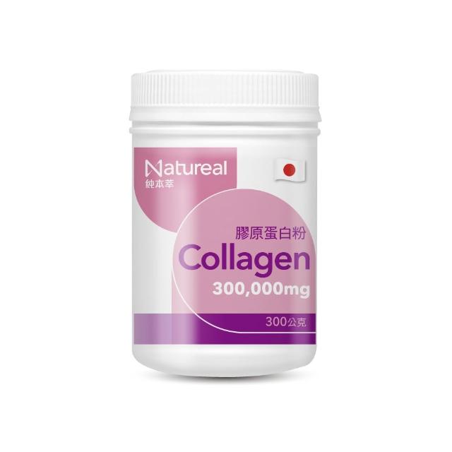 【永信藥品】Natureal 純本萃日本專利魚膠原蛋白粉(300g/小分子胜肽/純淨無添加)