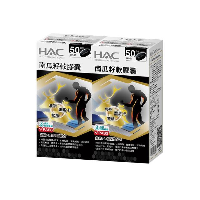 【永信藥品】南瓜籽軟膠囊2瓶組(共200粒/ 馬卡/ 精胺酸 /鹿茸鱉精 /茄紅素)