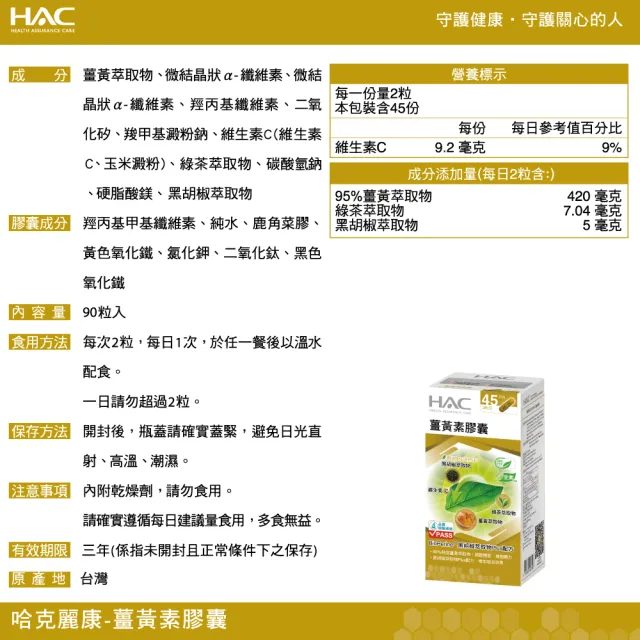【永信藥品】薑黃素膠囊(中秋送禮/ 90粒 / 熬夜 / 應酬 / 百位醫師推薦 / 新陳代謝 /95%專利薑黃)