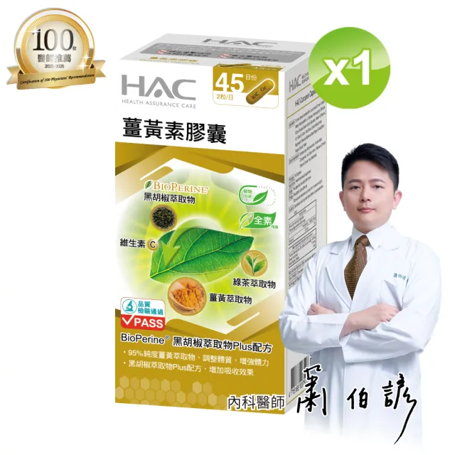 【永信藥品】薑黃素膠囊(中秋送禮/ 90粒 / 熬夜 / 應酬 / 百位醫師推薦 / 新陳代謝 /95%專利薑黃)