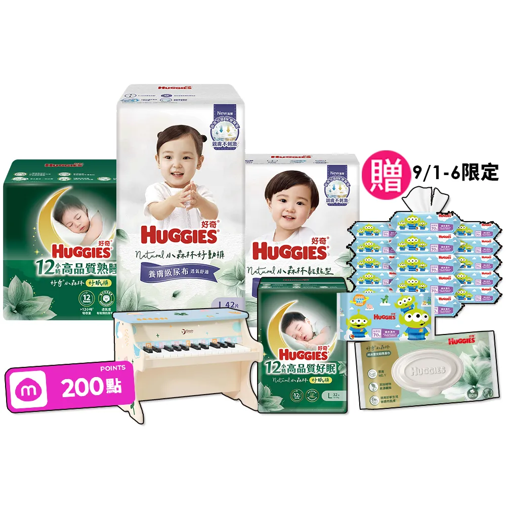 特談★【HUGGIES 好奇】小森林尿布 好動褲 M-XXXL/黏貼型 M-XL/好眠褲 L-XXL(紙尿褲/尿布/4箱)
