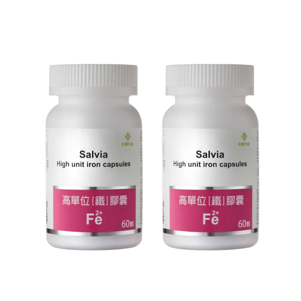 【SALVIA】Salvia高單位補「鐵」膠囊*2瓶(60顆/瓶美國進口含鐵+葉酸+C+B12 四合一最佳補鐵營養品)