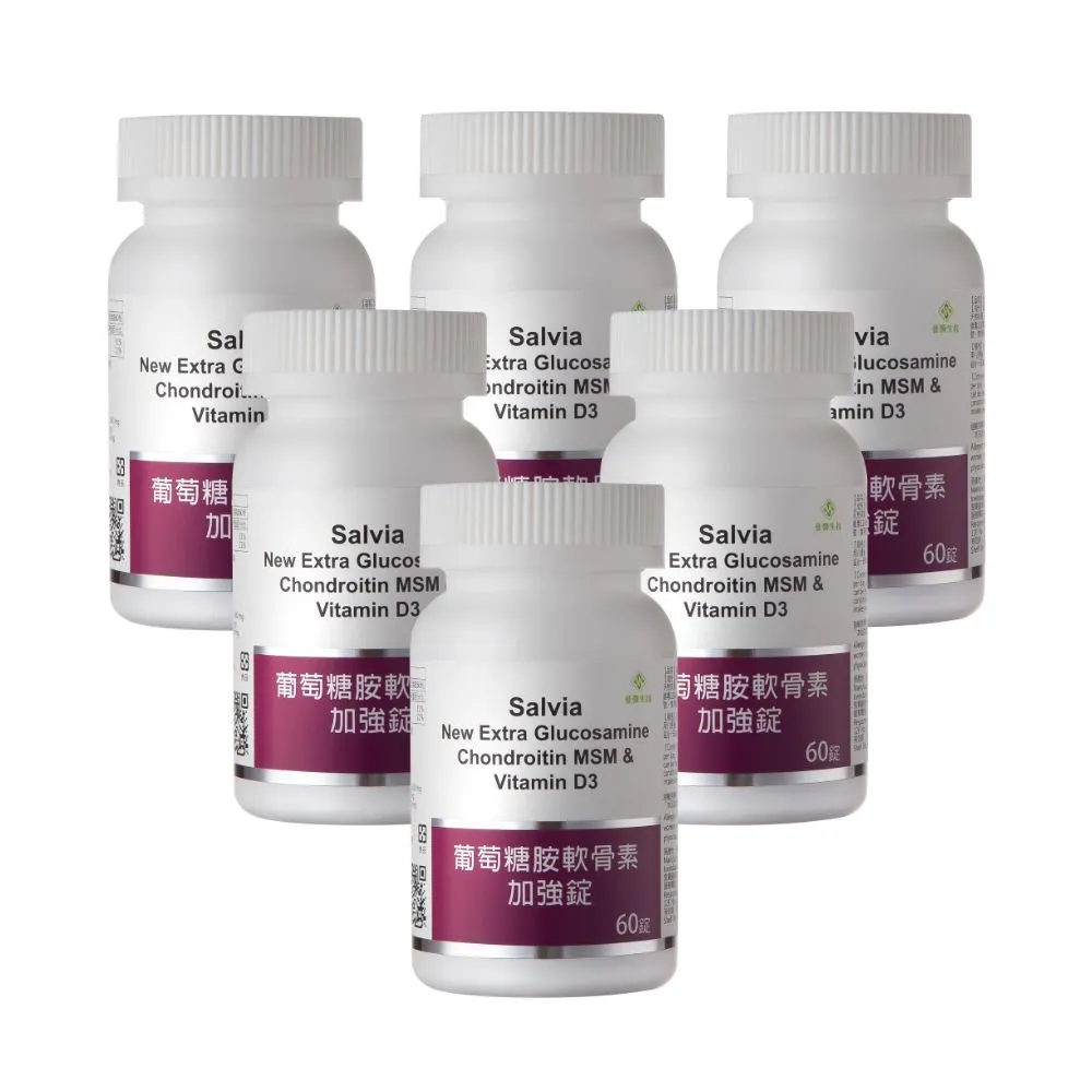 【SALVIA】Salvia葡萄糖胺軟骨素加強錠6瓶共360顆(美國加強版配方 將六大關鍵營養完美揉合)