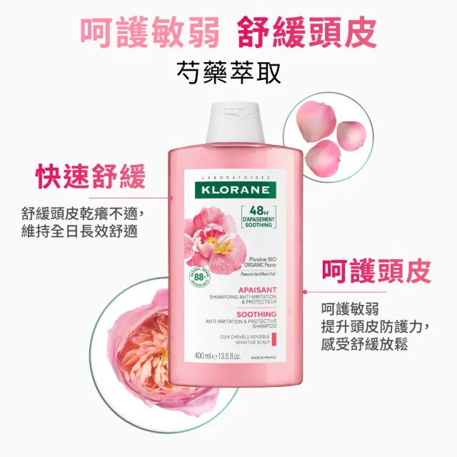【KLORANE 蔻蘿蘭】官方直營 速效舒敏洗髮精400ml 3入組