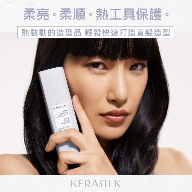 【KERASILK】無瑕抗熱打底髮霧75ml☆絲馭洸髮妝造型系列(所有髮質適用/造型打底/抗熱保護/禮物)