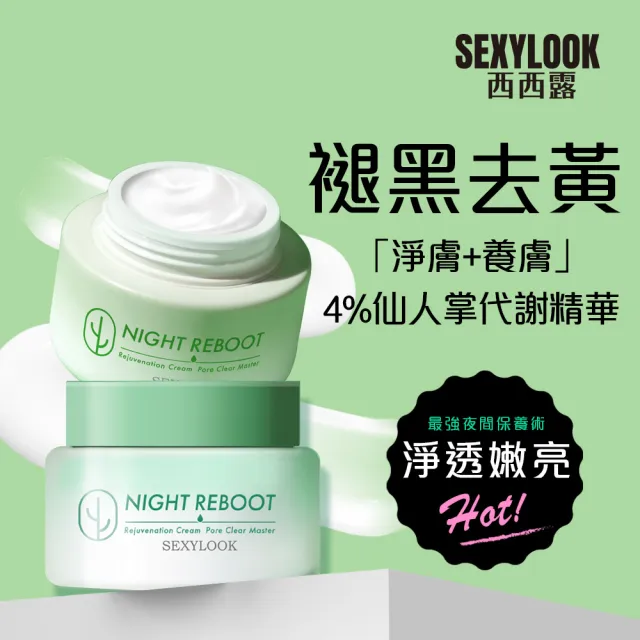 【SEXYLOOK 西西露】仙人掌夜光霜＆棉片囤貨4入組(夜光霜X2＋棉片X2)#煥膚#面膜#韓國製造