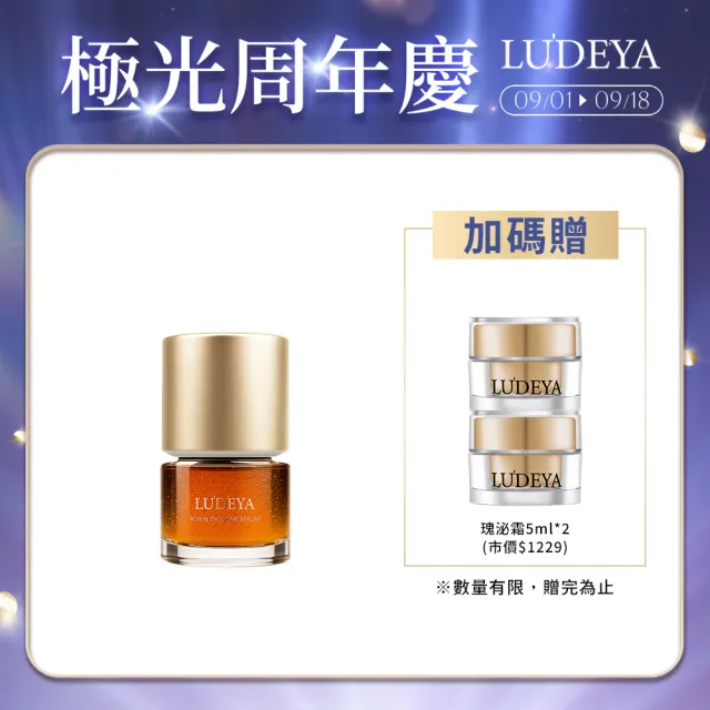 【LUDEYA】超值體驗組★蜂王玫瑰微泌新生精華12ml(瑰泌精華/外泌體/PDRN/抗老)