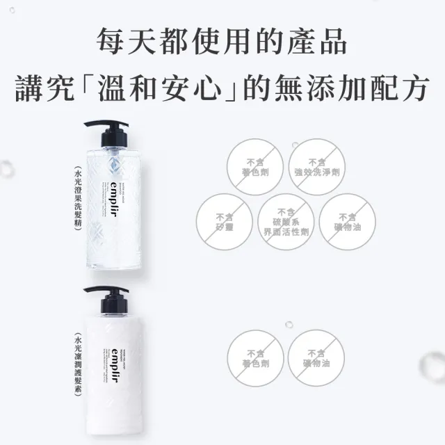 【emplir】安珀麗水光洗髮護髮1+1超值組(洗髮精420mL+護髮素420mL)