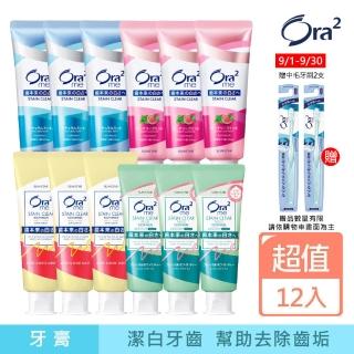 【Ora2 愛樂齒】me 淨白無瑕/亮白香氛 牙膏12入組