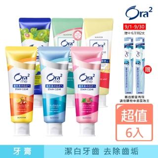 【Ora2 愛樂齒】me 淨白無瑕牙膏-任選 超值6入組