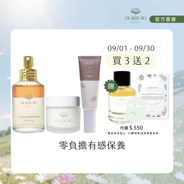 【森SHEN】穩膚爆水Top3(金盞花潤膚水125ml+賦活霜50ml+海洋友善無色防曬50g)