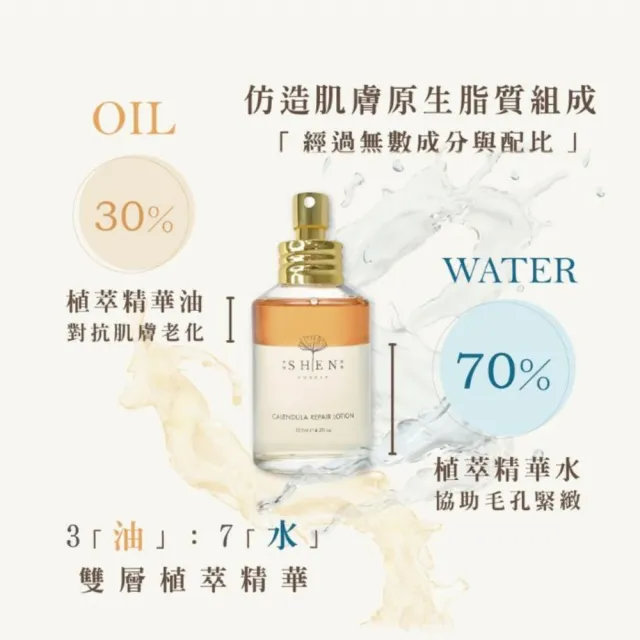 【森SHEN】金盞花舒緩調理潤膚水1+1分享組(125ml*2入組)