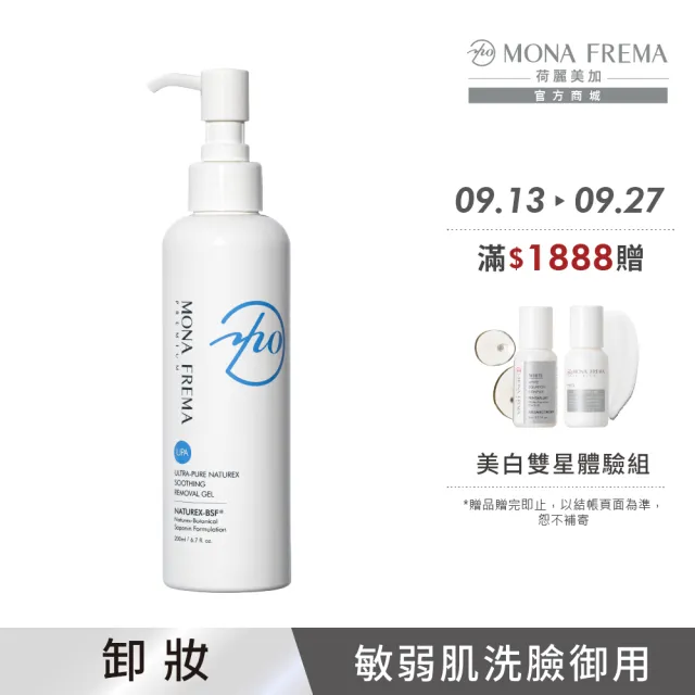 【荷麗美加】UPA純淨水植萃舒緩洗卸凝膠200ml(敏弱肌 御用洗卸)