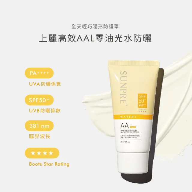 【荷麗美加】上麗高效AAL零油光水防曬60ml(SPF50+/PA++++/無色防曬/防曬/美白)