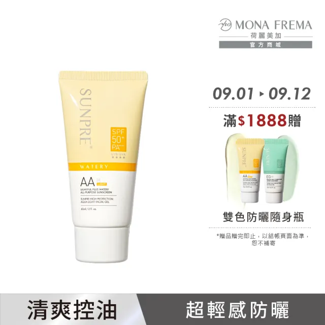 【荷麗美加】上麗高效AAL零油光水防曬60ml(SPF50+/PA++++/無色防曬/防曬/美白)