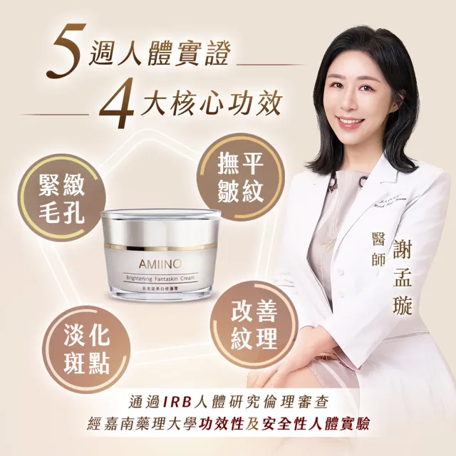 【AMIINO 安美諾 】美白修護霜30ml+煥采保濕露120ml(淡斑修護/保濕鎖水/長效保濕)
