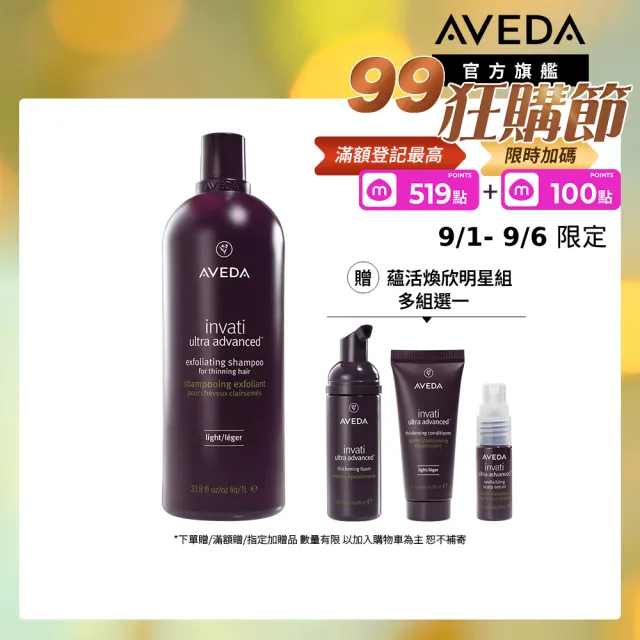 【AVEDA】蘊活煥欣洗髮精1000ml(頭皮護理 洗髮同時保養)_附贈 壓頭