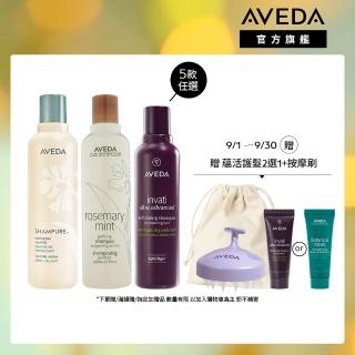【AVEDA】暢銷洗髮精3入組 任選(蘊活煥欣/蘊活淨瑕/花植結構/蘊活光萃 5款任選+純香洗髮精+迷迭薄荷洗髮精)