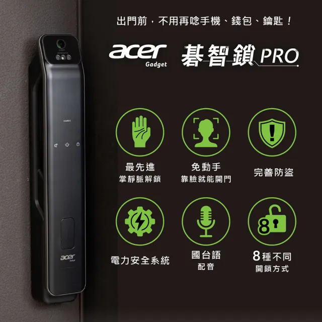 【Acer Gadget】智能鎖 碁智鎖 ODL104(八合一 掌靜脈/人臉/指紋/密碼/悠遊卡/感應卡/鑰匙)