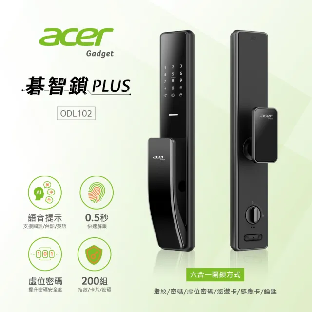 【Acer Gadget】智能鎖 碁智鎖 ODL102(六合一指紋/密碼/虛位密碼/悠遊卡/感應卡/鑰匙)
