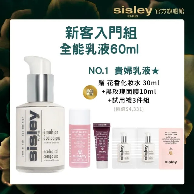 【Sisley 希思黎】官方直營 全能乳液60ml(No.1貴婦乳液/修護/保濕/乳液)