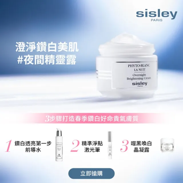 【Sisley 希思黎】官方直營 璀璨鑽白夜間水光晶凝露50ml(乳霜/美白/淡斑/提亮)
