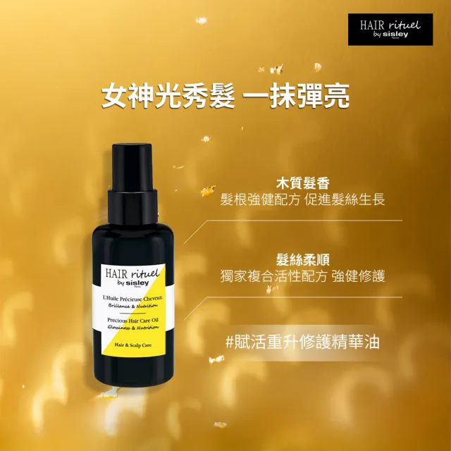 【Sisley 希思黎】官方直營 Hair Rituel 賦活重升修護精華油100ml(髮油/修護/護髮油)