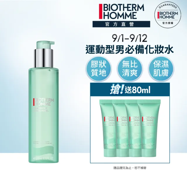 【Biotherm 碧兒泉】官方直營 男仕 活泉酷涼保濕水200ml(BIOTHERM 化妝水)