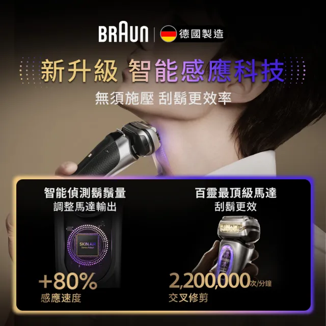 【BRAUN 百靈】9系列 諧振音波 電動刮鬍刀/電鬍刀(9610s)
