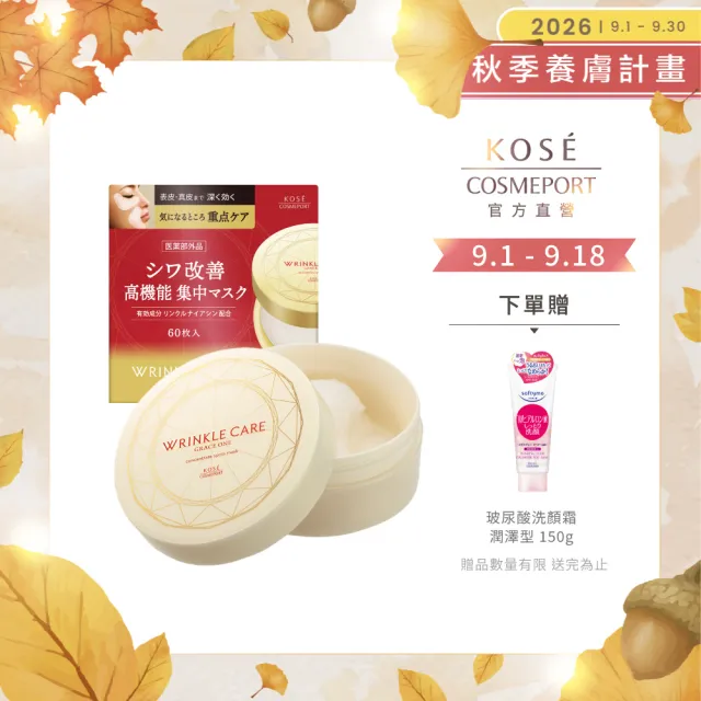 【KOSE 極上活妍】凍齡撫紋抗皺眼膜60枚入120ml(保濕眼膜/保濕精華液/修護面膜)